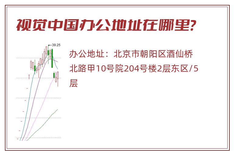 视觉中国办公地址在哪里？
