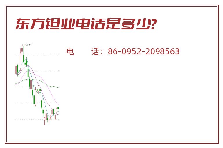 东方钽业电话是多少?.jpg 东方钽业.jpg