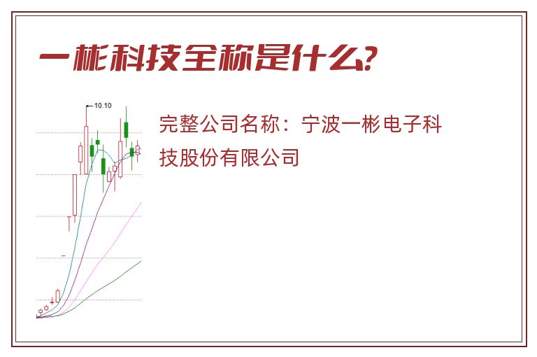 一彬科技全称是什么？