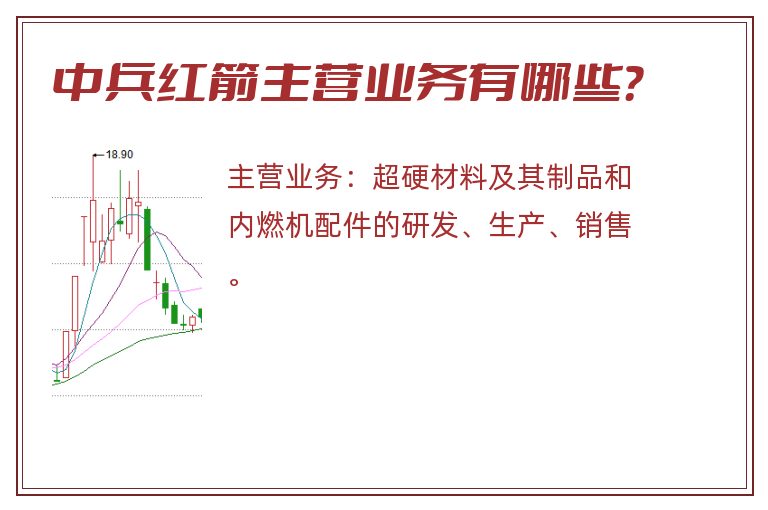 中兵红箭主营业务有哪些？