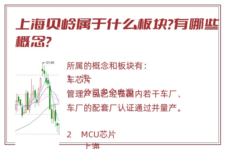 上海贝岭属于什么板块?有哪些概念?.jpg 上海贝岭.jpg