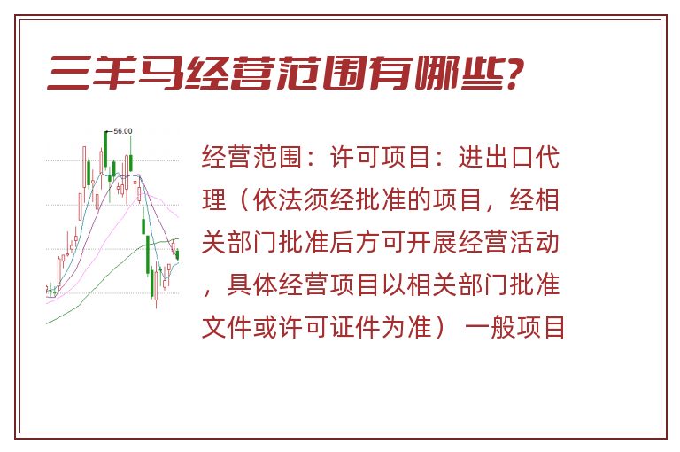 三羊马经营范围有哪些？