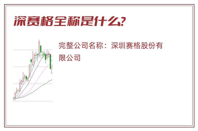 深赛格全称是什么？