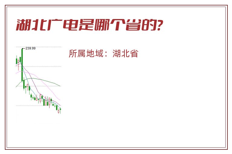 湖北广电是哪个省的？