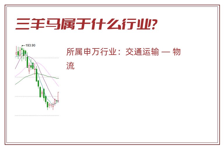三羊马属于什么行业？