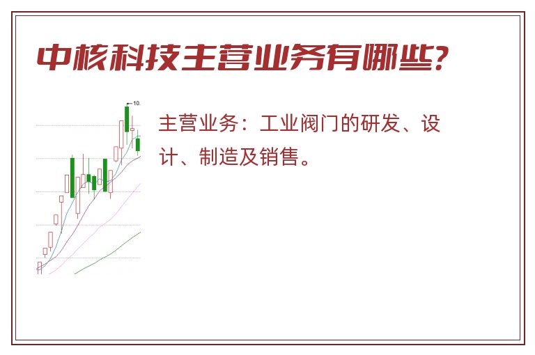 中核科技主营业务有哪些？