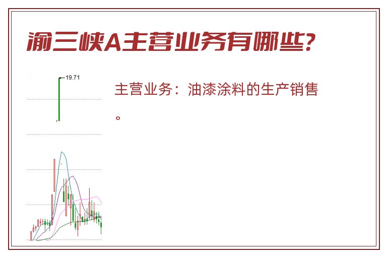 渝三峡A主营业务有哪些？