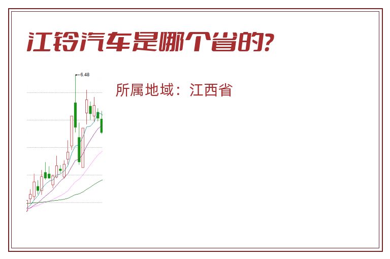江铃汽车是哪个省的？