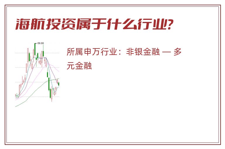 海航投资属于什么行业?.jpg 海航投资.jpg