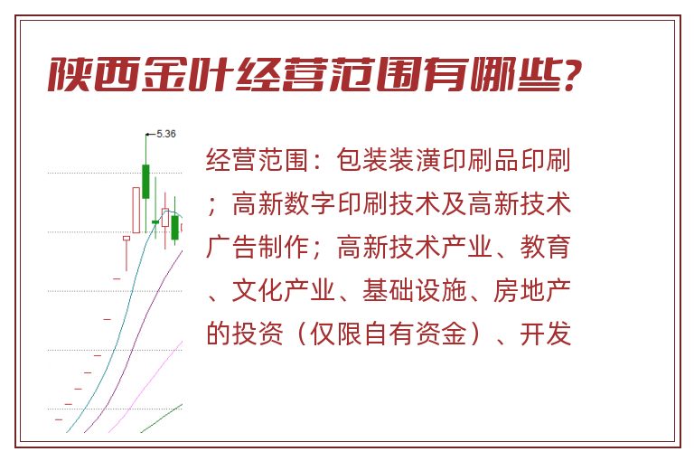 陕西金叶经营范围有哪些?.jpg 陕西金叶.jpg