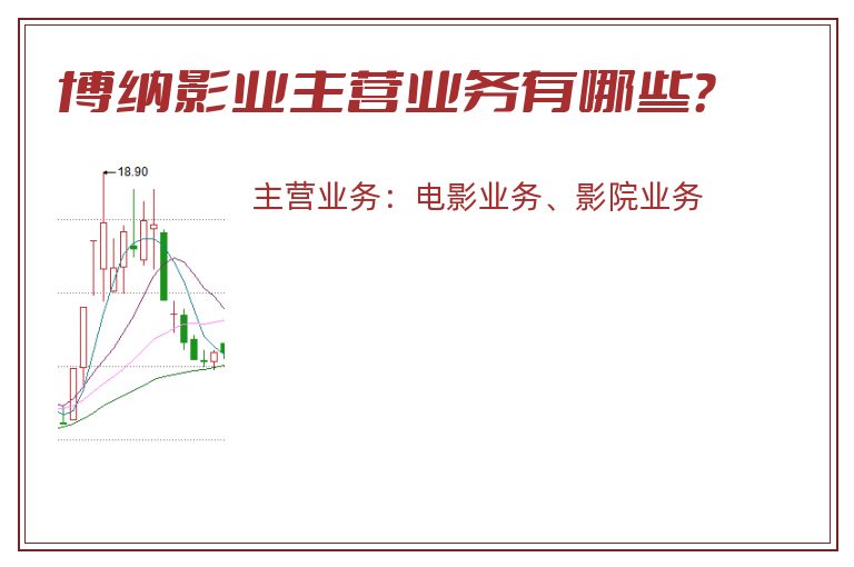 博纳影业主营业务有哪些？