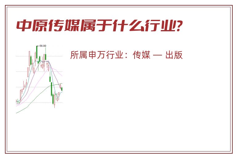 中原传媒属于什么行业?.jpg 中原传媒.jpg