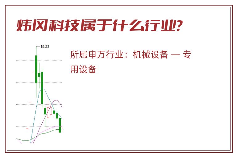炜冈科技属于什么行业？