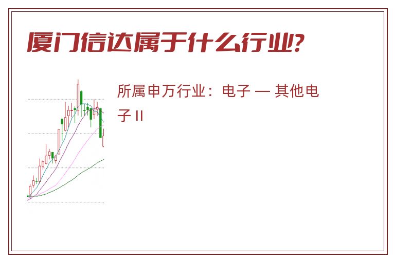 厦门信达属于什么行业?.jpg 厦门信达.jpg