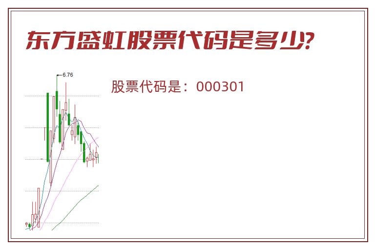 东方盛虹股票代码是多少？