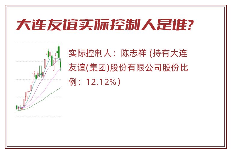 大连友谊实际控制人是谁？