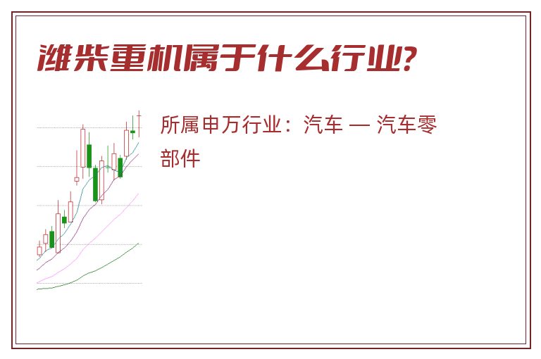 潍柴重机属于什么行业?.jpg 潍柴重机.jpg