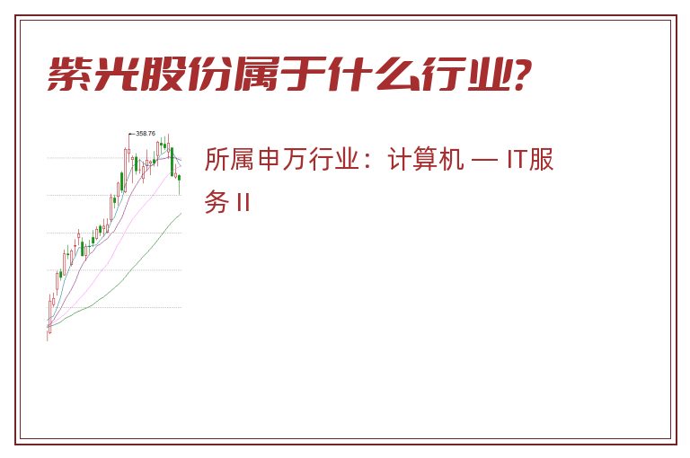 紫光股份属于什么行业?.jpg 紫光股份.jpg