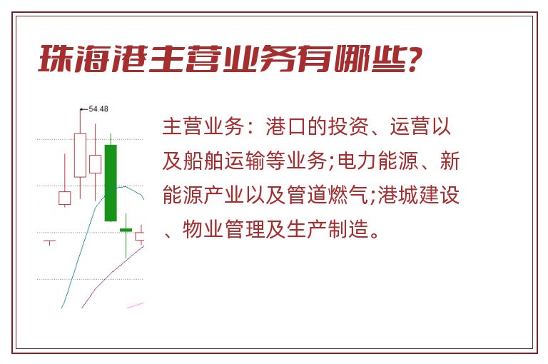 珠海港主营业务有哪些？