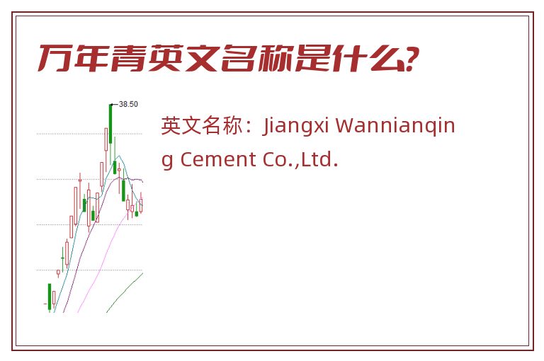 万年青英文名称是什么？