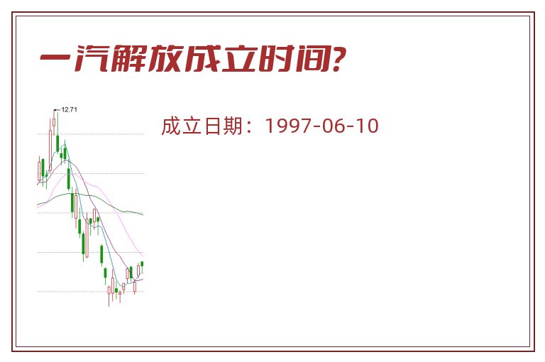 一汽解放成立时间?.jpg 一汽解放.jpg