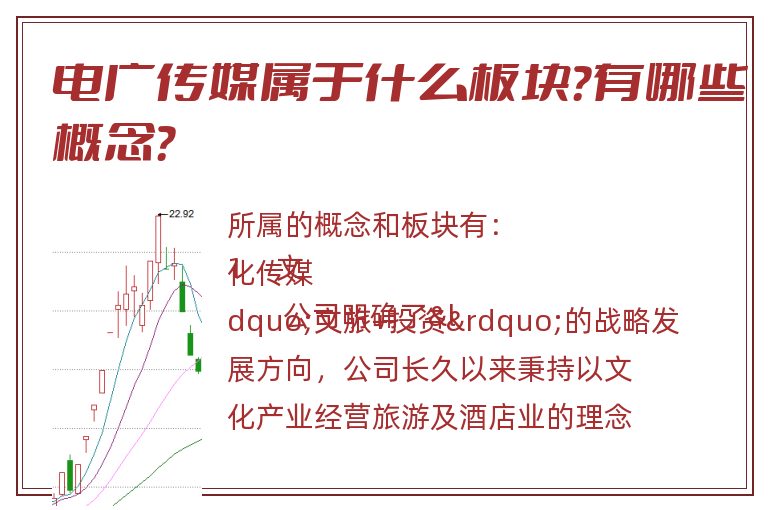 电广传媒属于什么板块?有哪些概念?.jpg 电广传媒.jpg