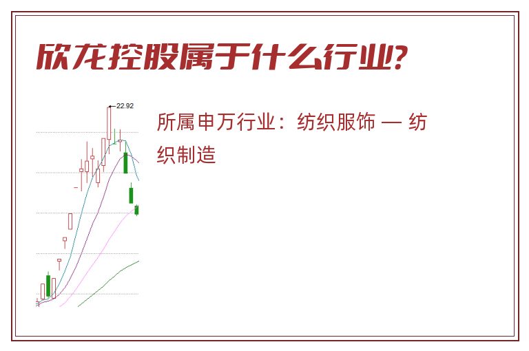 欣龙控股属于什么行业?.jpg 欣龙控股.jpg