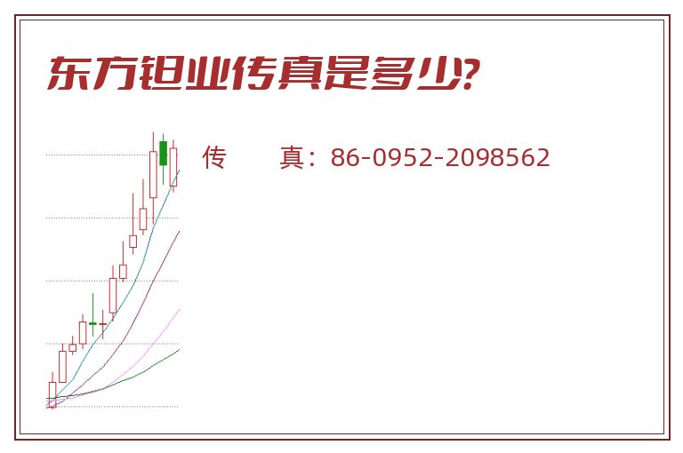 东方钽业传真是多少?.jpg 东方钽业.jpg