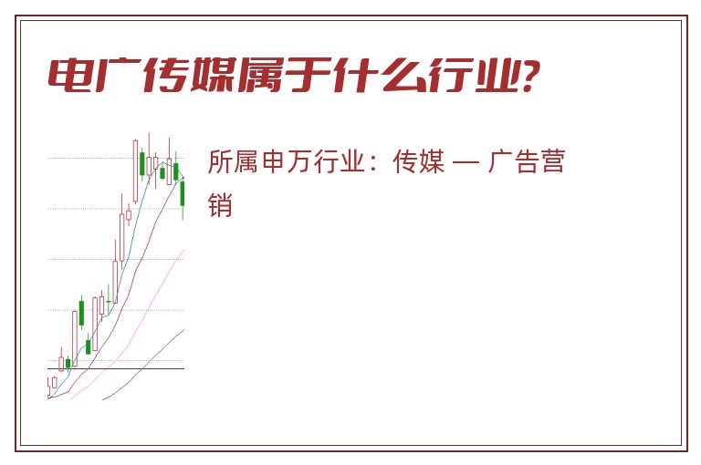 电广传媒属于什么行业?.jpg 电广传媒.jpg