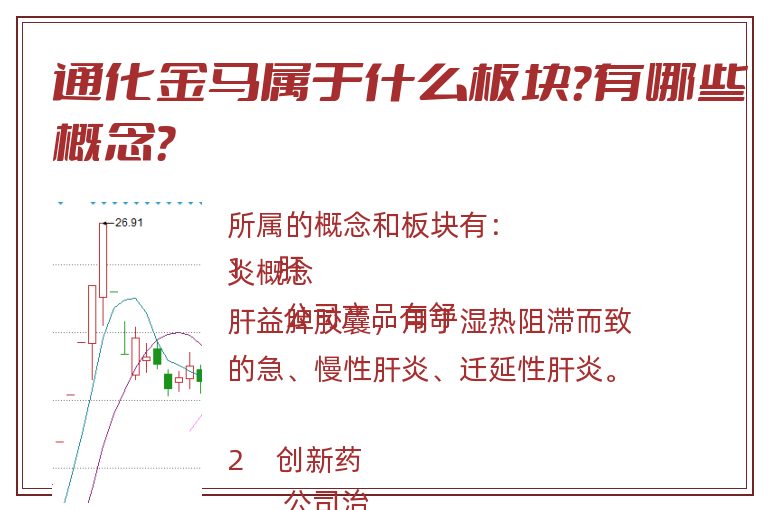 通化金马属于什么板块?有哪些概念?.jpg 通化金马.jpg