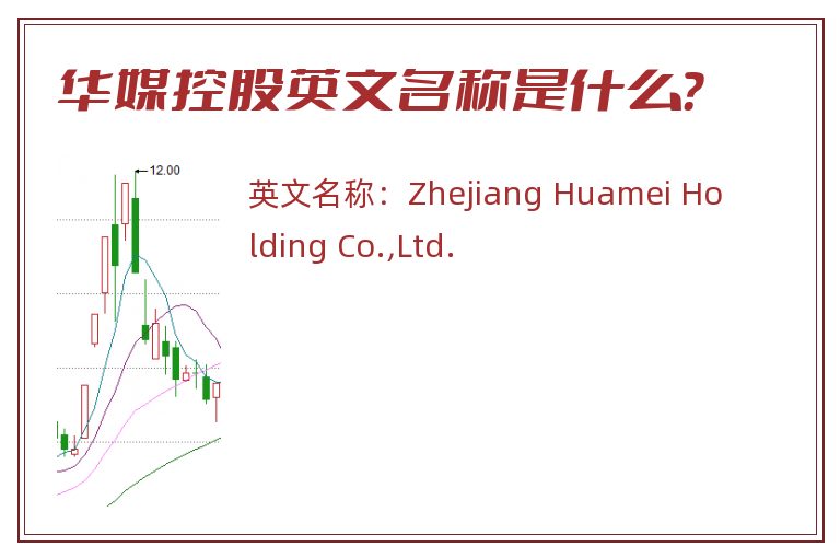 华媒控股英文名称是什么？