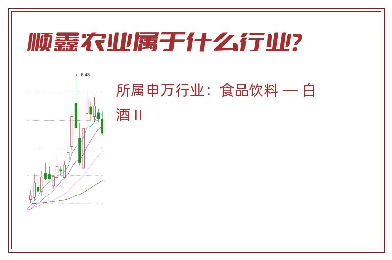 顺鑫农业属于什么行业?.jpg 顺鑫农业.jpg