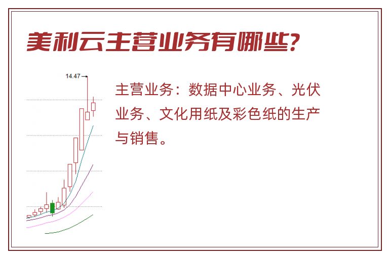 美利云主营业务有哪些？