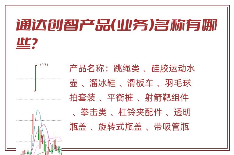 通达创智产品（业务）名称有哪些？