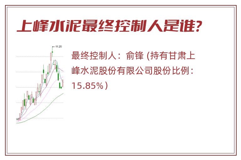 上峰水泥最终控制人是谁？