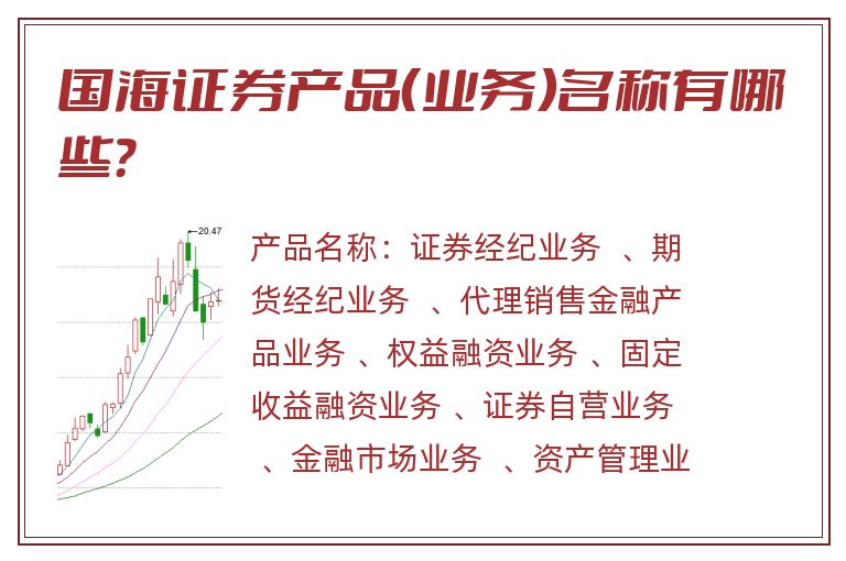 国海证券产品（业务）名称有哪些？
