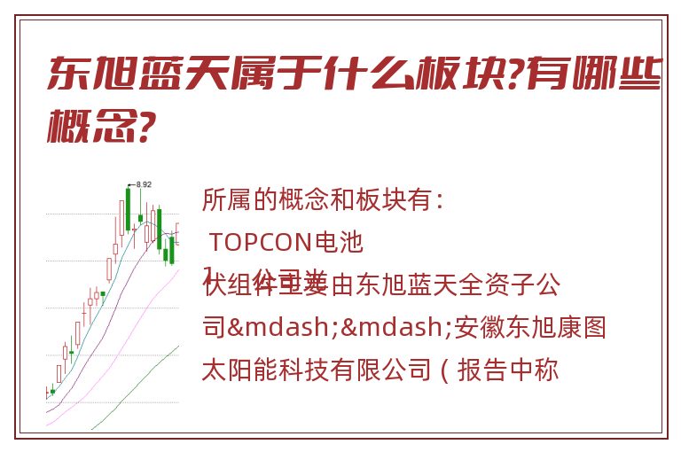 东旭蓝天属于什么板块?有哪些概念?.jpg 东旭蓝天.jpg