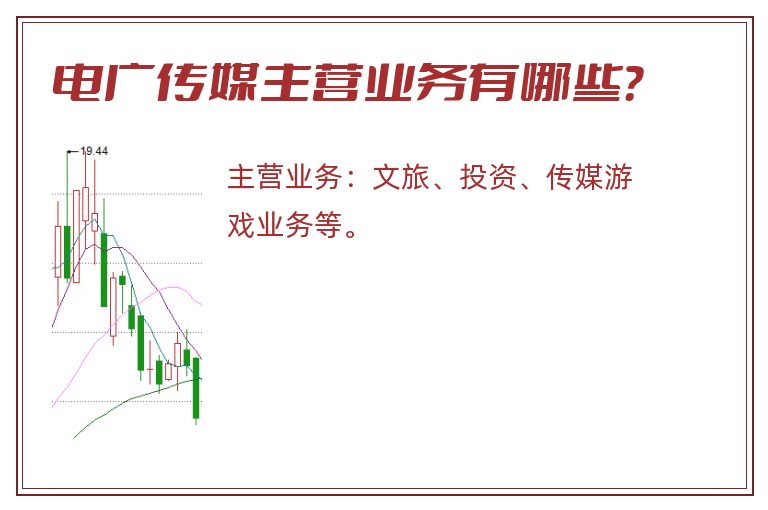 电广传媒主营业务有哪些？