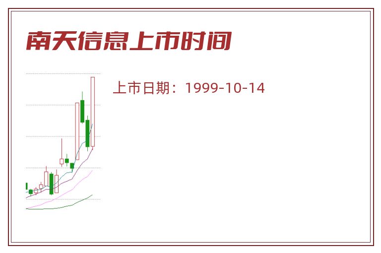 南天信息.jpg