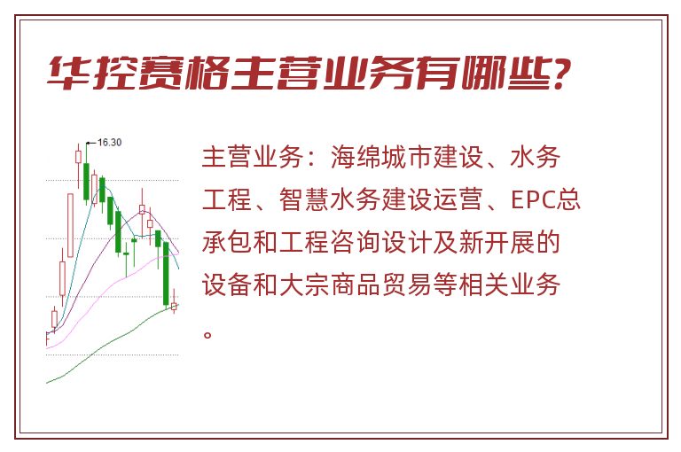 华控赛格主营业务有哪些？