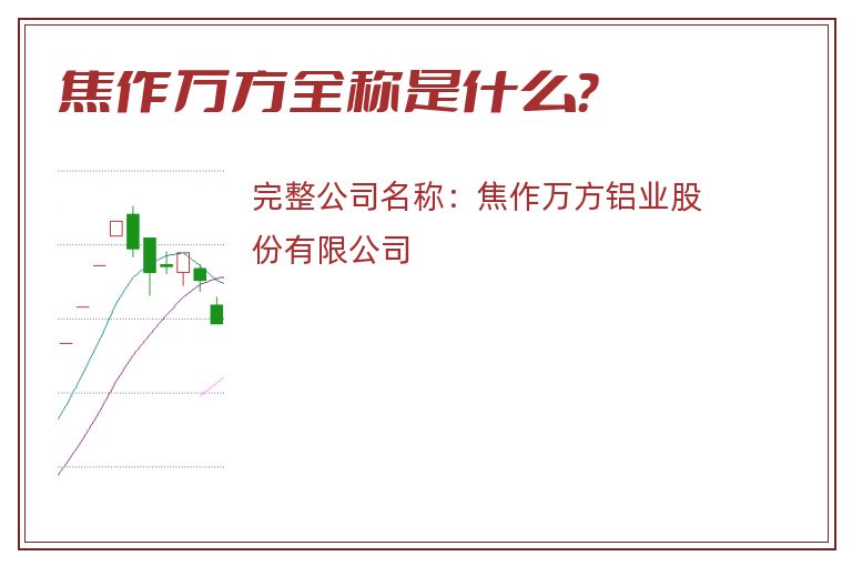 焦作万方全称是什么？
