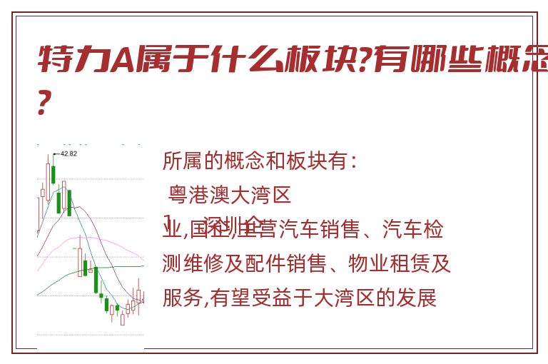 特力A属于什么板块?有哪些概念?.jpg 特力A.jpg