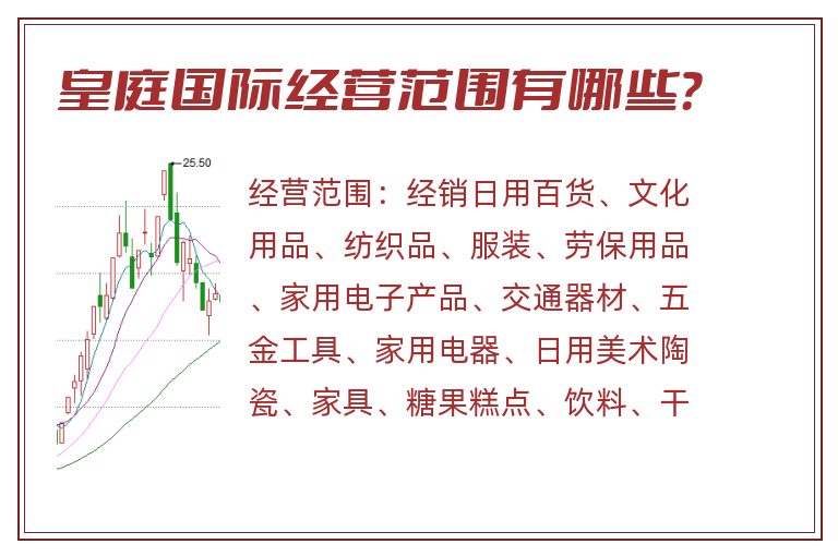 皇庭国际经营范围有哪些?.jpg 皇庭国际.jpg