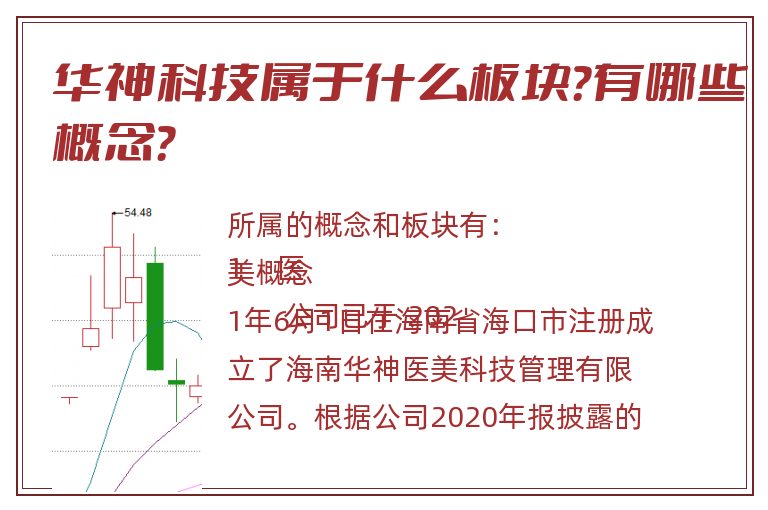 华神科技属于什么板块?有哪些概念?.jpg 华神科技.jpg