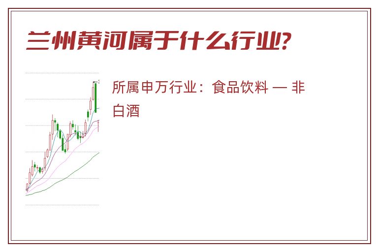 兰州黄河属于什么行业?.jpg 兰州黄河.jpg