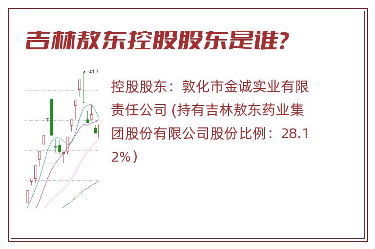 吉林敖东控股股东是谁？