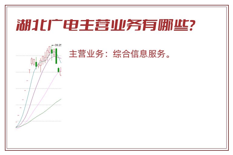 湖北广电主营业务有哪些？