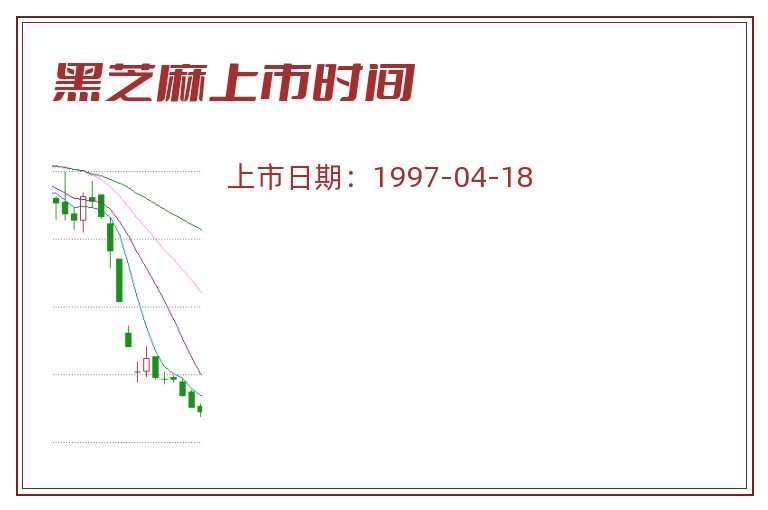 黑芝麻上市时间.jpg 黑芝麻.jpg