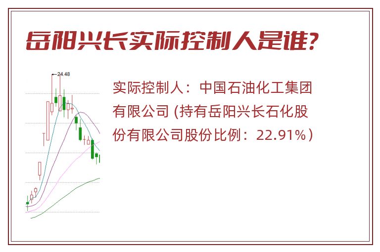 岳阳兴长实际控制人是谁？