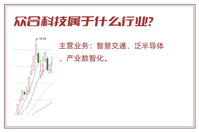 众合科技属于什么行业？